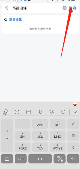 高德地图车辆油耗怎么查询(高德地图车辆油耗怎么看）