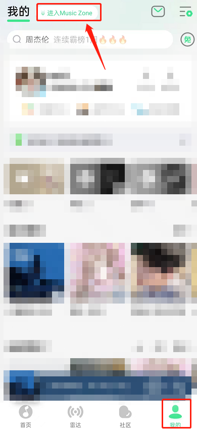 QQ音乐如何不让别人看musiczone(如何将qq音乐转成mp3）