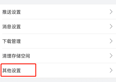 哔哩哔哩音乐通知栏怎么设置?哔哩哔哩音乐通知栏设置教程截图