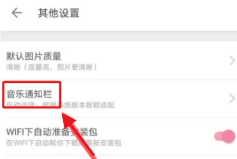哔哩哔哩音乐通知栏怎么设置?哔哩哔哩音乐通知栏设置教程截图