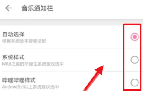 哔哩哔哩音乐通知栏怎么设置?哔哩哔哩音乐通知栏设置教程截图