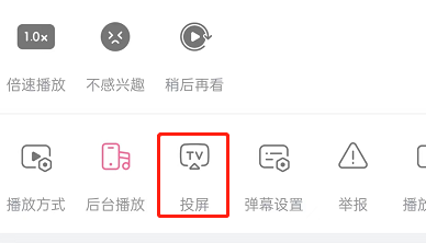 哔哩哔哩短视频怎么投屏?哔哩哔哩短视频投屏教程截图