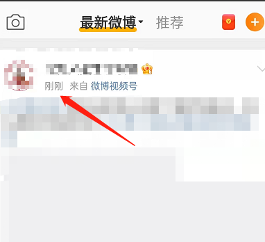微博怎么查看最新微博?微博查看最新微博方法截图