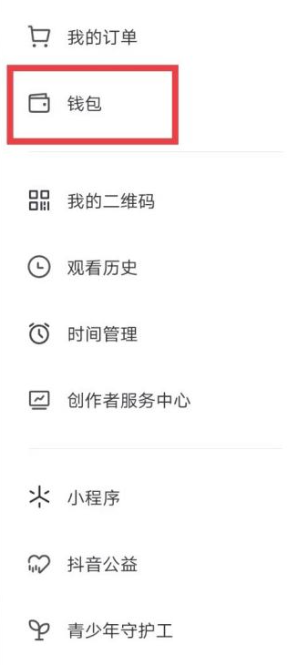 抖音怎么开通抖音零钱(怎样开通抖音带货）