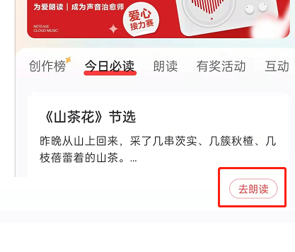 网易云音乐怎么朗读?网易云音乐朗读教程截图