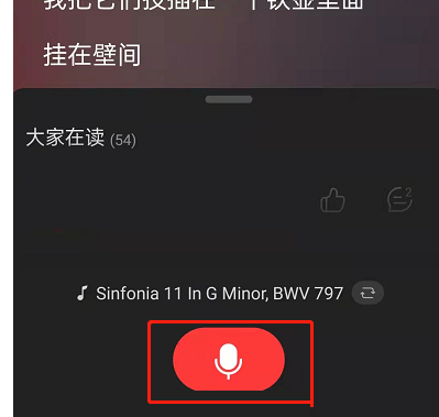 网易云音乐怎么朗读?网易云音乐朗读教程截图