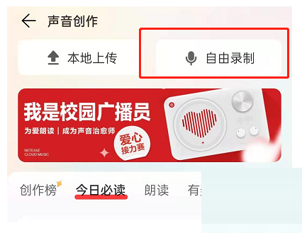 网易云音乐怎么朗读?网易云音乐朗读教程截图