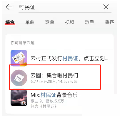 网易云音乐云圈怎么进入?网易云音乐云圈进入方法截图