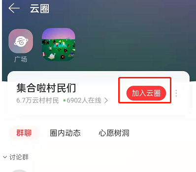 网易云音乐云圈怎么进入?网易云音乐云圈进入方法截图