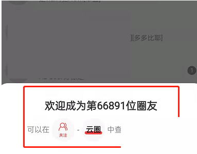 网易云音乐云圈怎么进入?网易云音乐云圈进入方法截图