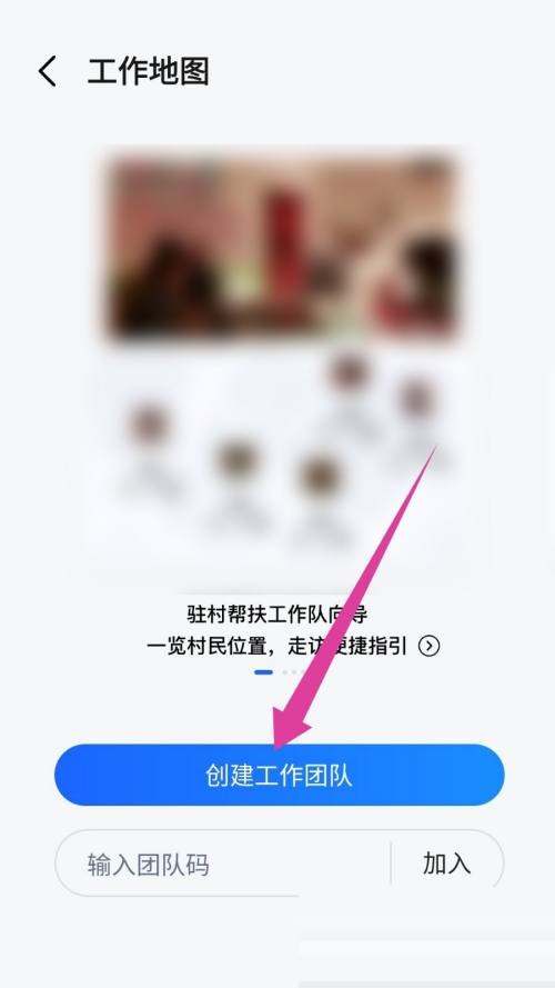 高德地图怎么创建工作地图团队?高德地图创建工作地图团队教程截图