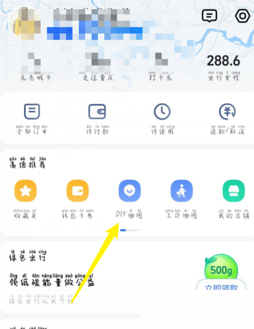 高德地图怎么DIY地图(高德地图怎么定位对方手机位置）