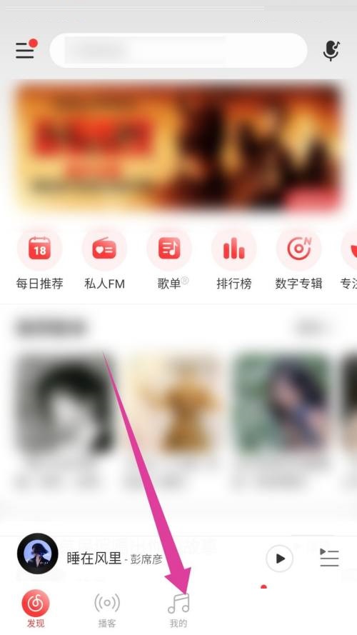 网易云音乐怎么听书(网易云音乐怎么听歌不被打断）