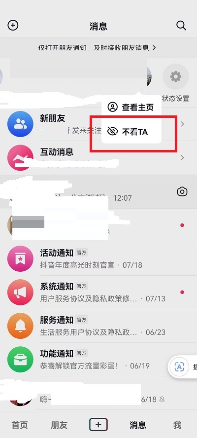 抖音消息上面一排人怎么关掉?抖音消息上面一排人关掉教程截图