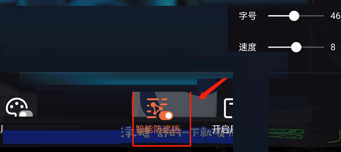 腾讯视频人像防遮挡如何关闭?腾讯视频人像防遮挡关闭教程截图