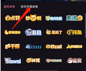 哔哩哔哩直播怎么发布醒目留言?哔哩哔哩直播发布醒目留言教程截图