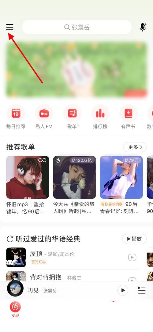 网易云音乐怎么关闭锁屏歌词(网易云音乐怎么关闭心动模式）