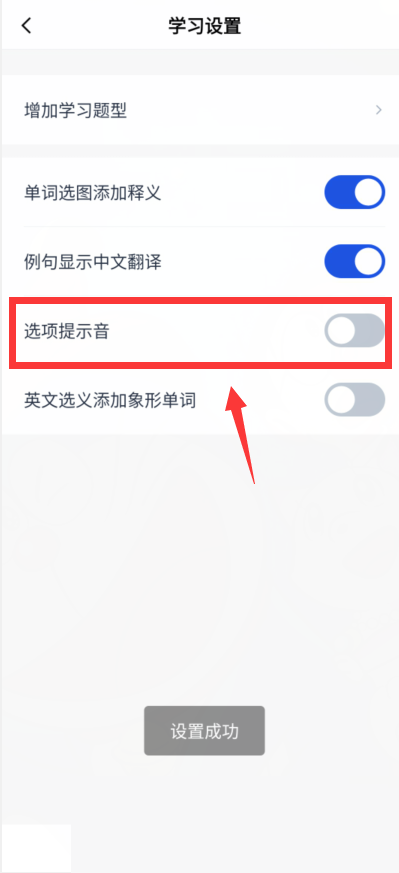 百词斩怎么关闭声音?百词斩关闭声音方法截图
