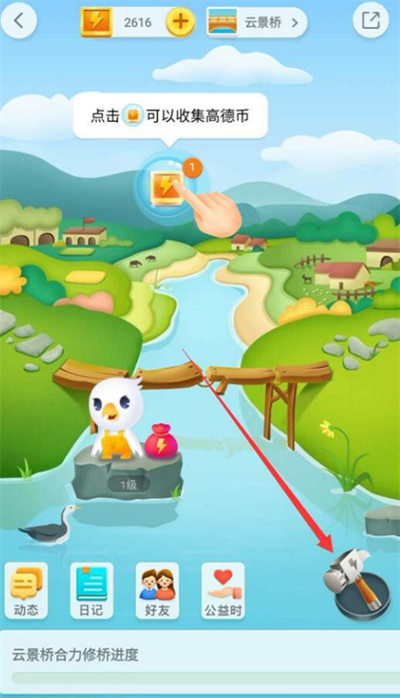 高德地图怎么获得高德币?高德地图获得高德币方法截图