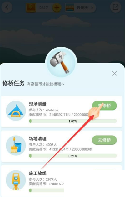 高德地图怎么获得高德币?高德地图获得高德币方法截图