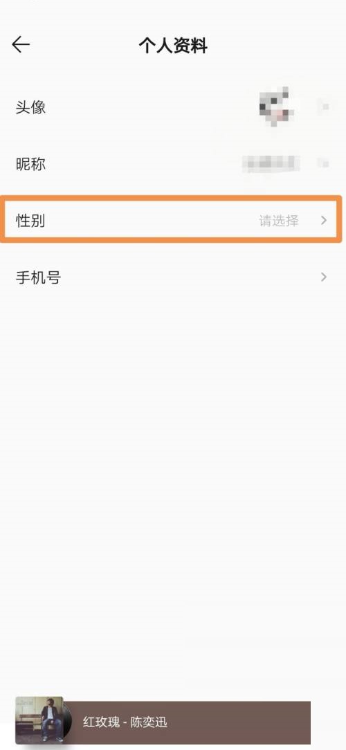 QQ音乐怎么设置性别?QQ音乐设置性别教程截图