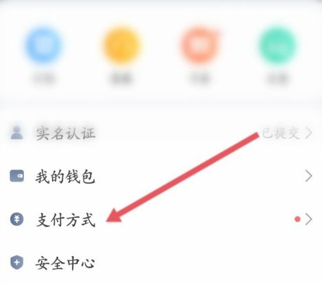高德地图怎么设置支付方式?高德地图设置支付方式教程截图