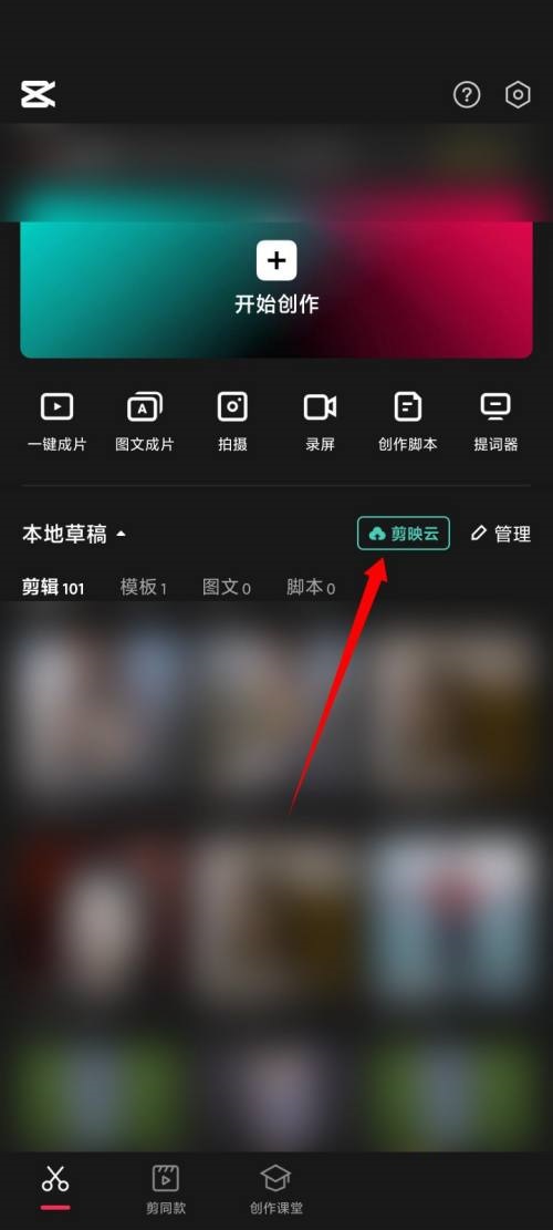 剪映怎么开通剪映云(剪映怎么开通会员）