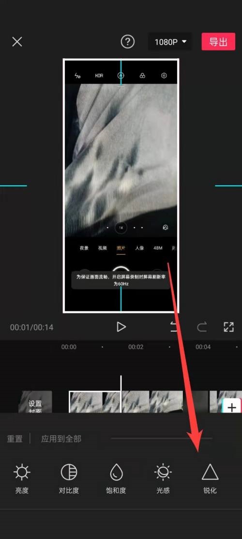 剪映怎么锐化视频?剪映锐化视频方法截图