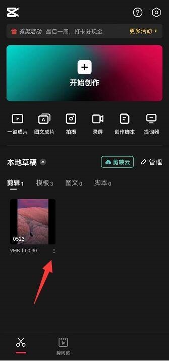 剪映草稿怎么重命名(剪映草稿怎么删除）