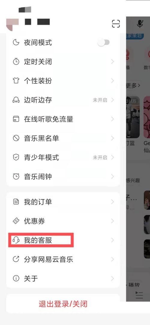 网易云音乐怎么发布歌曲?网易云音乐发布歌曲教程截图