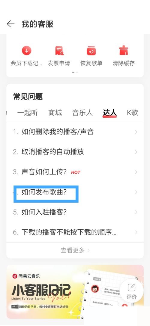 网易云音乐怎么发布歌曲?网易云音乐发布歌曲教程截图