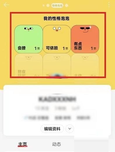 网易云音乐性格泡泡怎么关闭?网易云音乐性格泡泡关闭教程截图