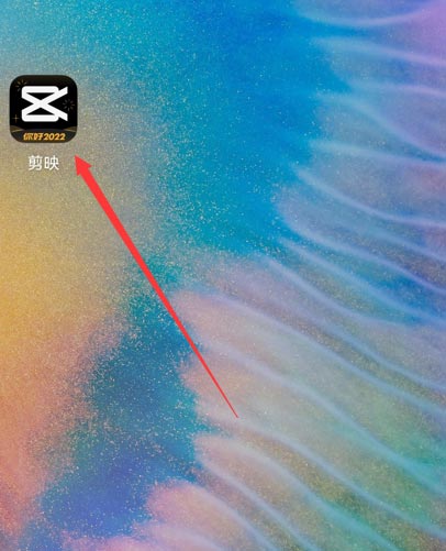 剪映宇宙特效怎么制作(剪映怎么给视频加特效）