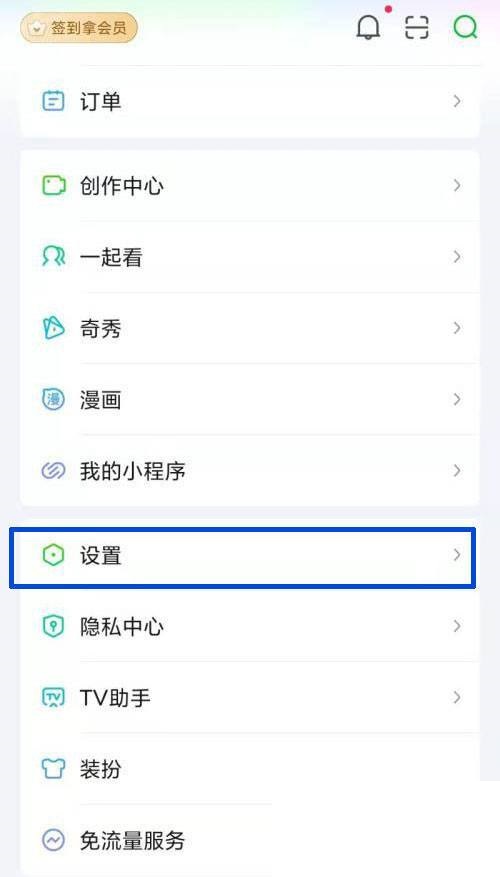 爱奇艺怎么设置免打扰(爱奇艺怎么设置免流量）