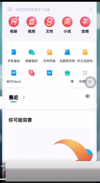 百度网盘怎么退出登录设备(百度网盘怎么退出企业版）