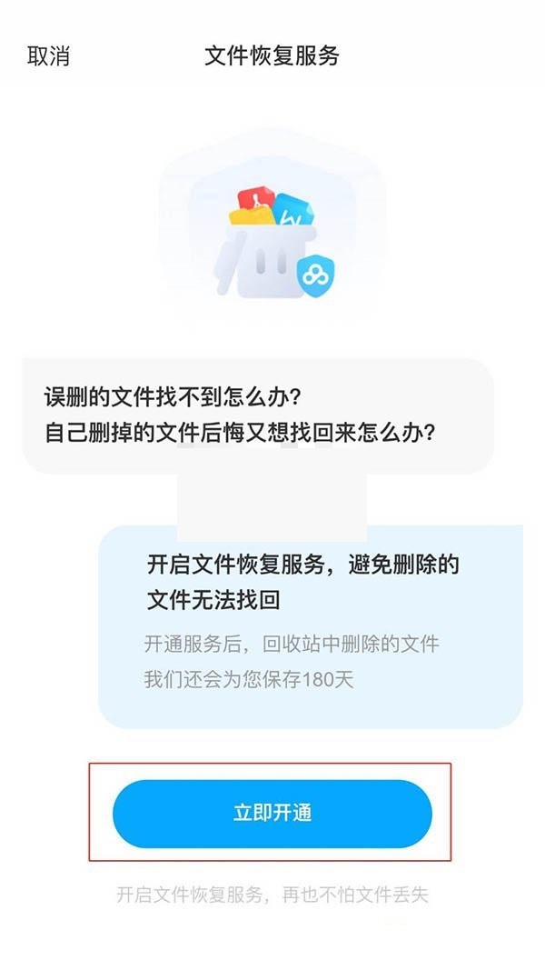 百度网盘怎么恢复回收站删除文件?百度网盘恢复回收站删除文件方法截图