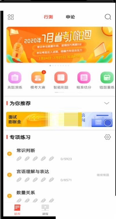 华图在线怎么查看错题(怎么查看华图协议）