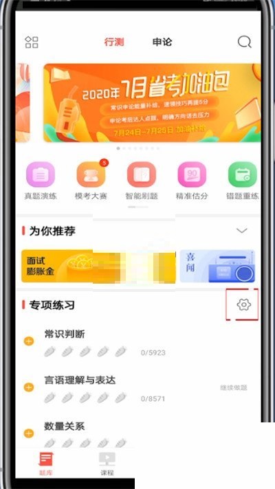 华图在线怎么切换做题模式(华图在线怎么对答案）