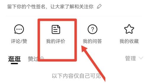 淘宝评价管理怎么查看?淘宝评价管理查看方法截图