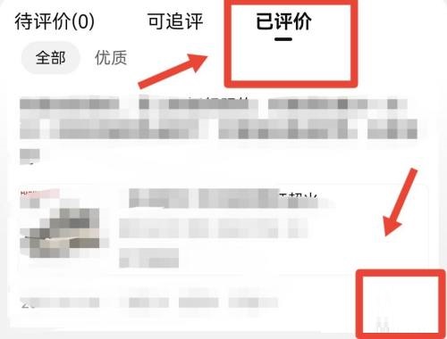 淘宝评价管理怎么查看?淘宝评价管理查看方法截图