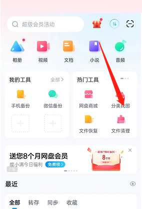 百度网盘时光轴在哪里(百度网盘时光轴照片显示不出来）