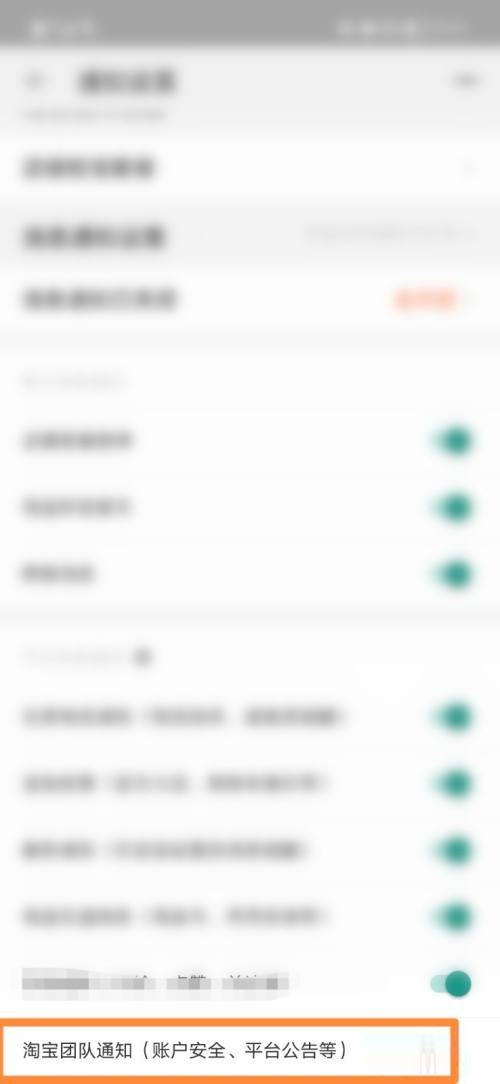淘宝怎么开启淘宝团队通知?淘宝开启淘宝团队通知教程截图