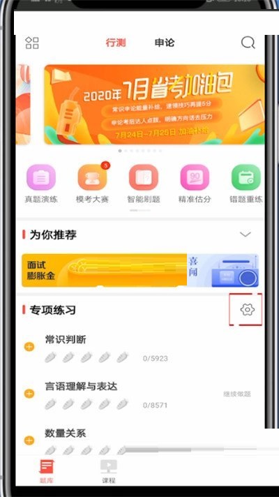 华图在线怎么设置做题数量(华图在线怎么设置背题模式）
