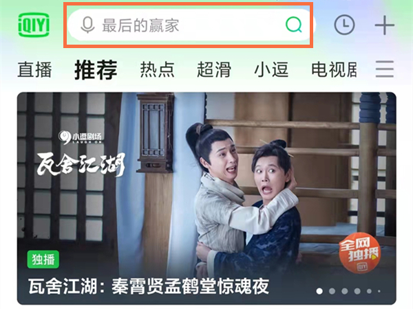 爱奇艺怎么查看电视台直播?爱奇艺查看电视台直播教程截图