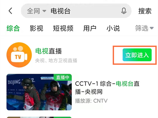 爱奇艺怎么查看电视台直播?爱奇艺查看电视台直播教程截图