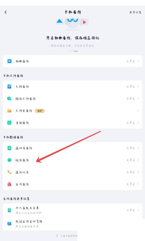 百度网盘怎么备份通话记录?百度网盘备份通话记录方法截图