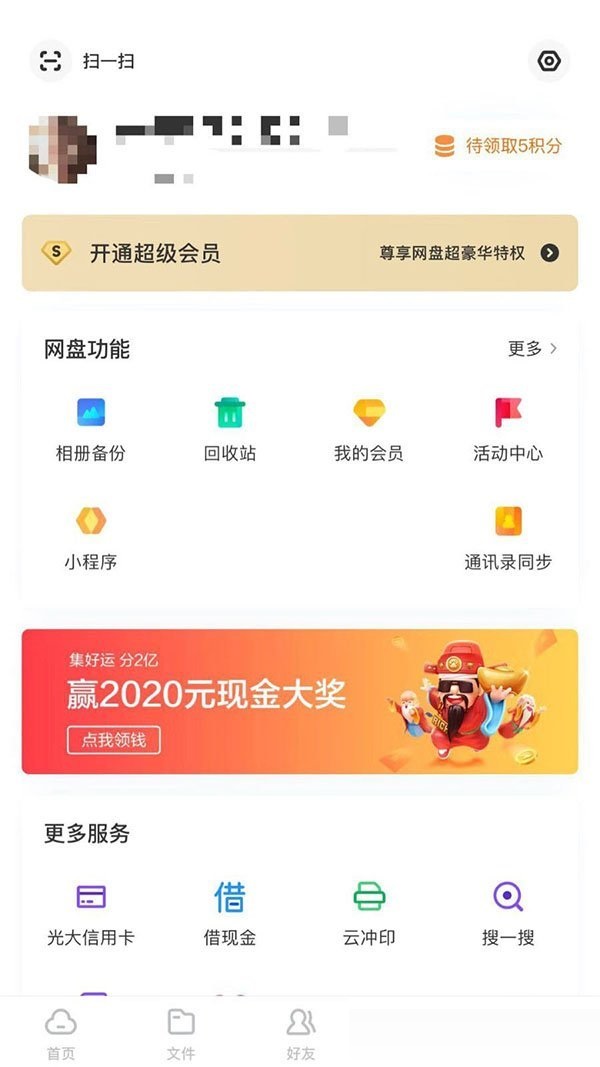 百度网盘自动接收怎么关闭(百度网盘接收文件）
