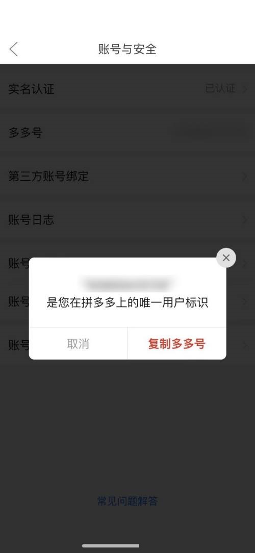 拼多多怎么查看多多号?拼多多查看多多号方法截图