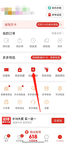 拼多多怎么查看关注店铺动态?拼多多查看关注店铺动态方法截图