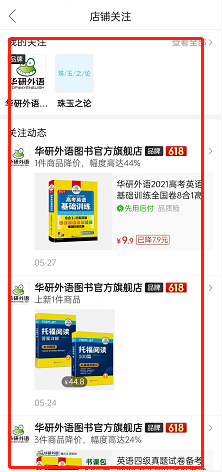 拼多多怎么查看关注店铺动态?拼多多查看关注店铺动态方法截图